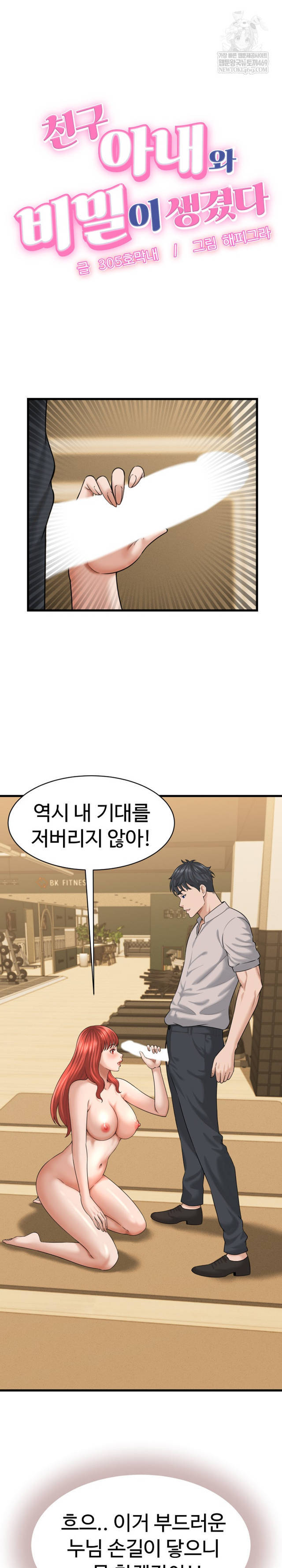 NEW  I have a secret with my friend’s wife Page 3 - MangaHe