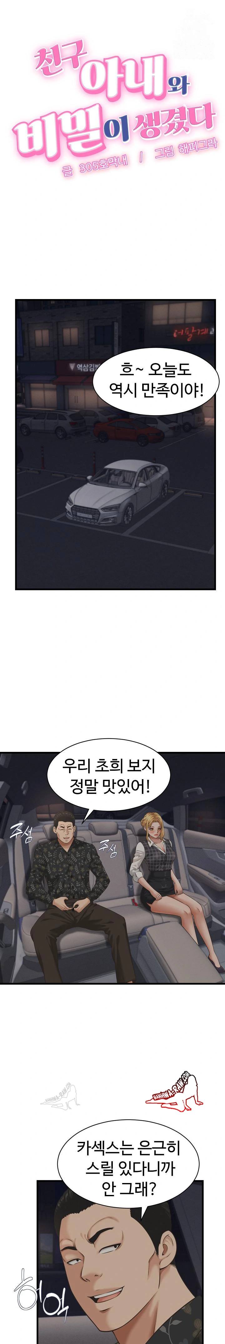 NEW  I have a secret with my friend’s wife Page 2 - MangaHe