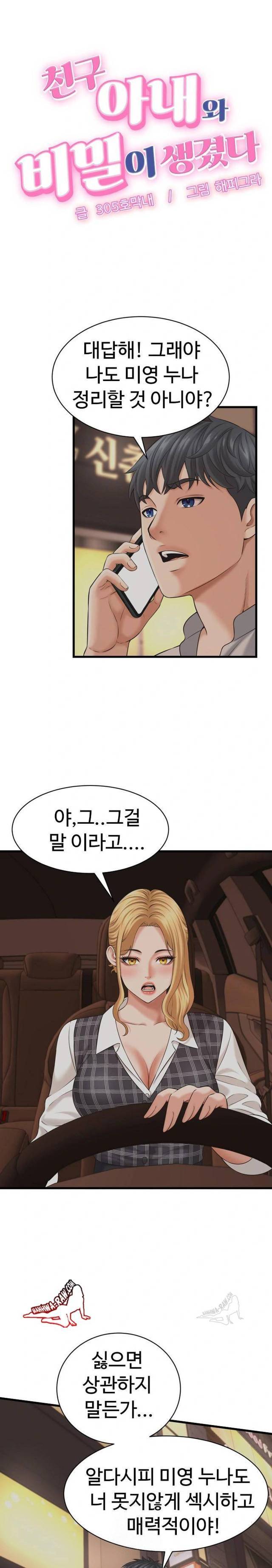 NEW  I have a secret with my friend’s wife Page 2 - MangaHe