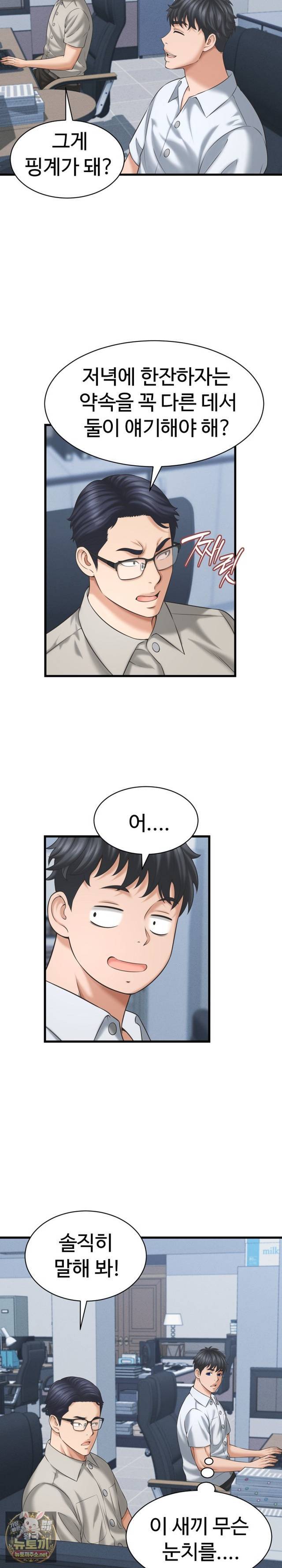 NEW  I have a secret with my friend’s wife Page 16 - MangaHe