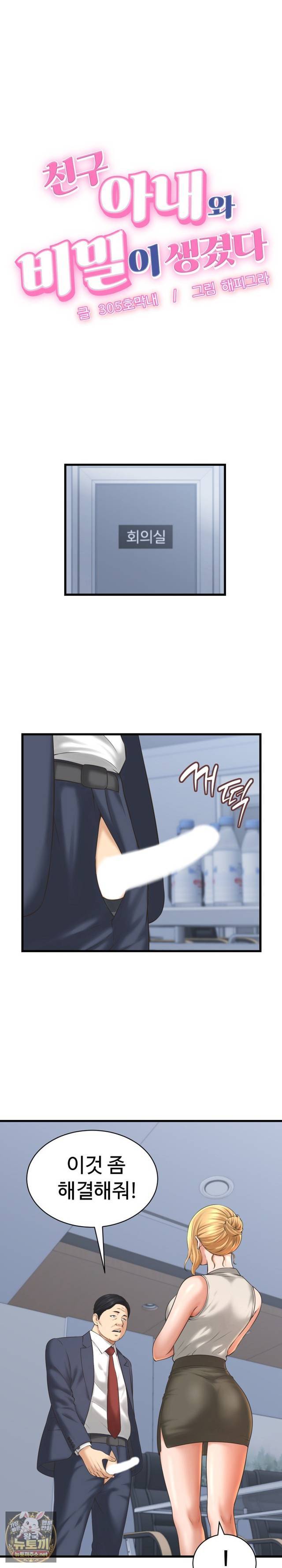 NEW  I have a secret with my friend’s wife Page 3 - MangaHe