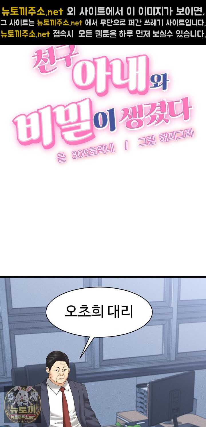 NEW  I have a secret with my friend’s wife Page 3 - MangaHe