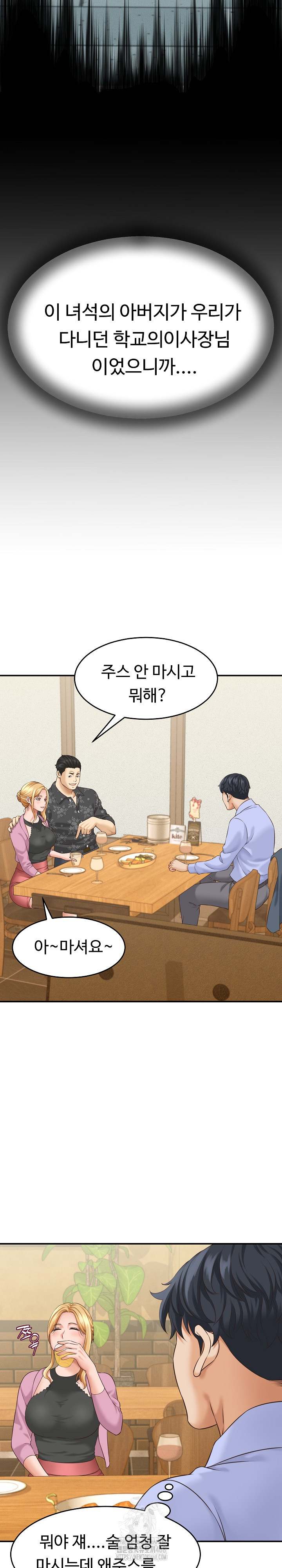 NEW  I have a secret with my friend’s wife Page 23 - MangaHe