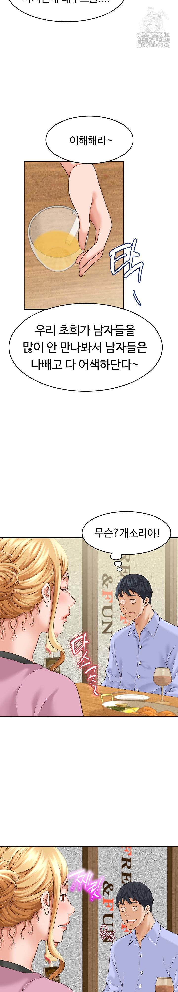 NEW  I have a secret with my friend’s wife Page 24 - MangaHe