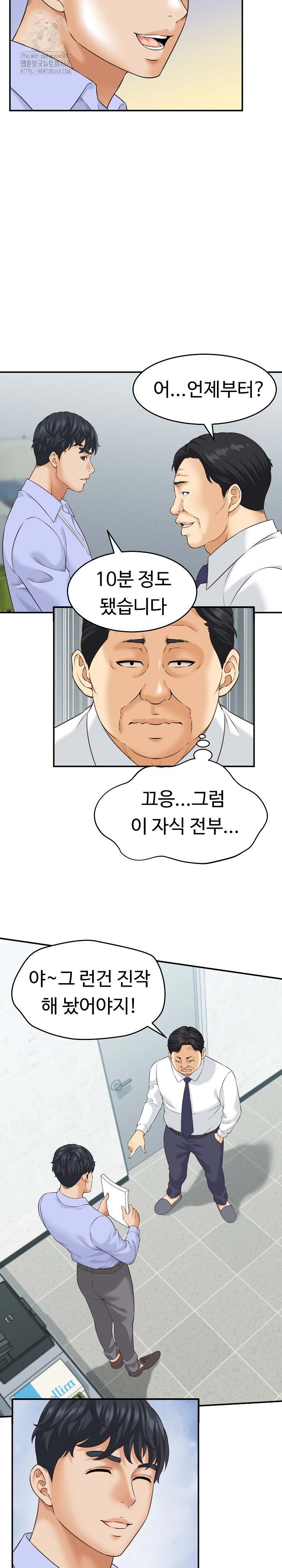 NEW  I have a secret with my friend’s wife Page 7 - MangaHe