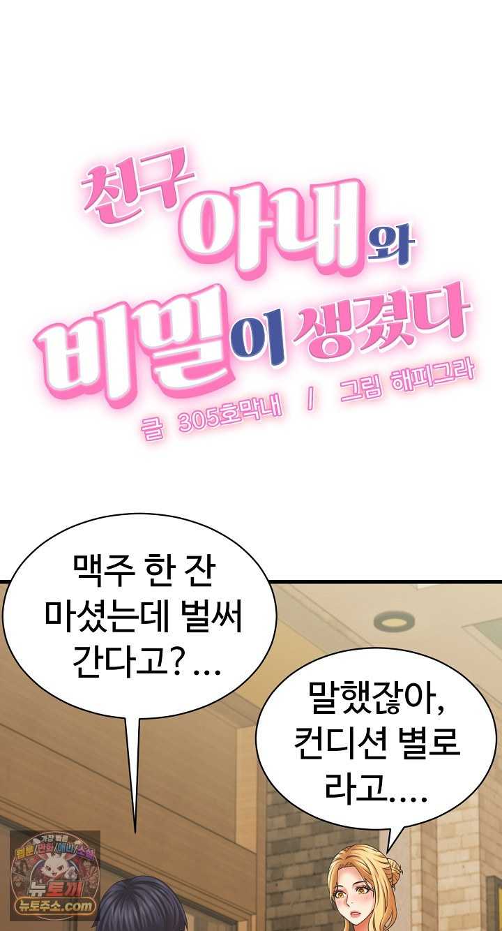 NEW  I have a secret with my friend’s wife Page 3 - MangaHe
