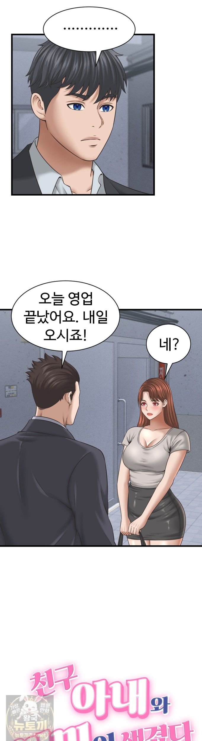 NEW  I have a secret with my friend’s wife Page 3 - MangaHe