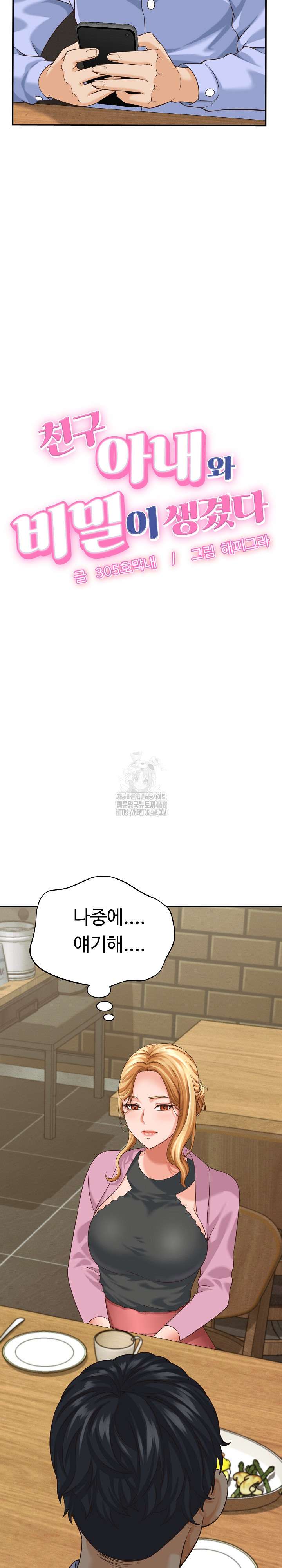 NEW  I have a secret with my friend’s wife Page 3 - MangaHe