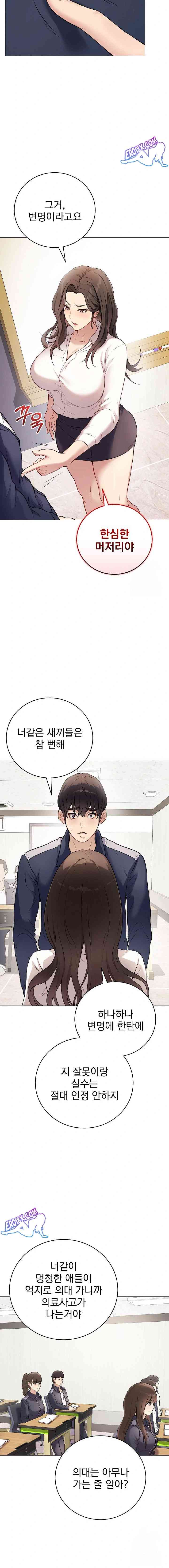 NEW  Private Academy Page 9 - MangaHe
