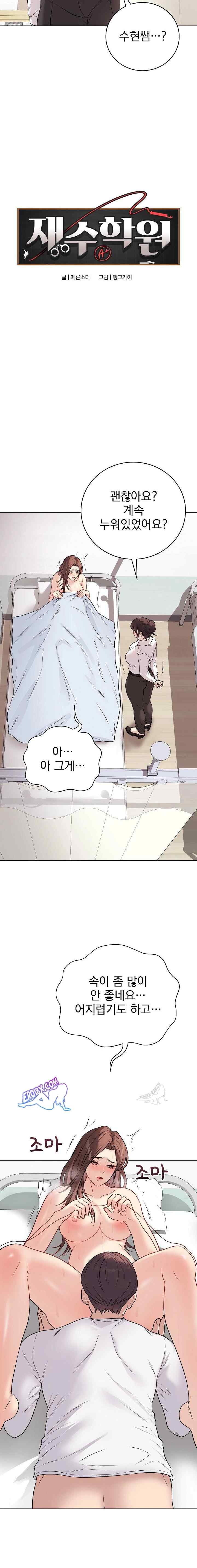 NEW  Private Academy Page 3 - MangaHe