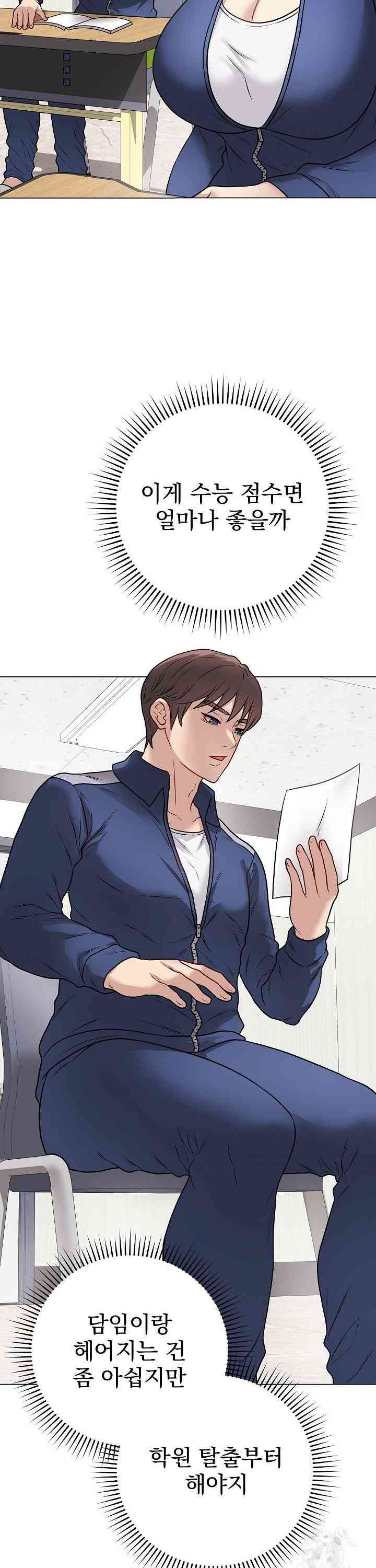 NEW  Private Academy Page 34 - MangaHe