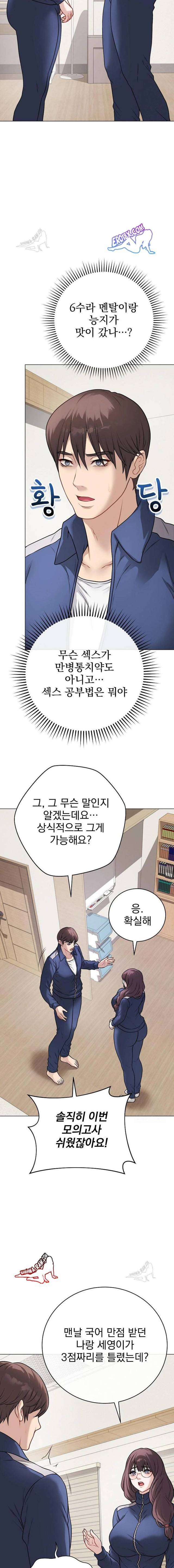 NEW  Private Academy Page 14 - MangaHe