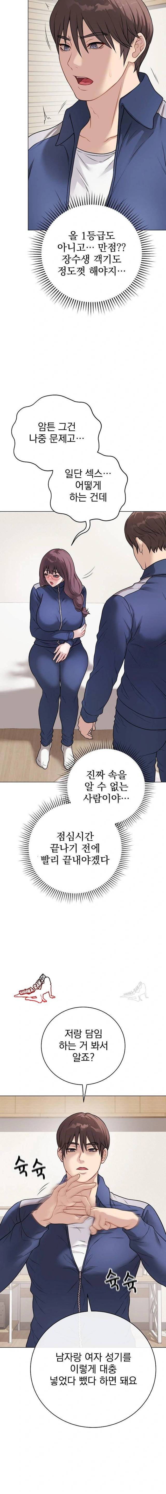 NEW  Private Academy Page 20 - MangaHe