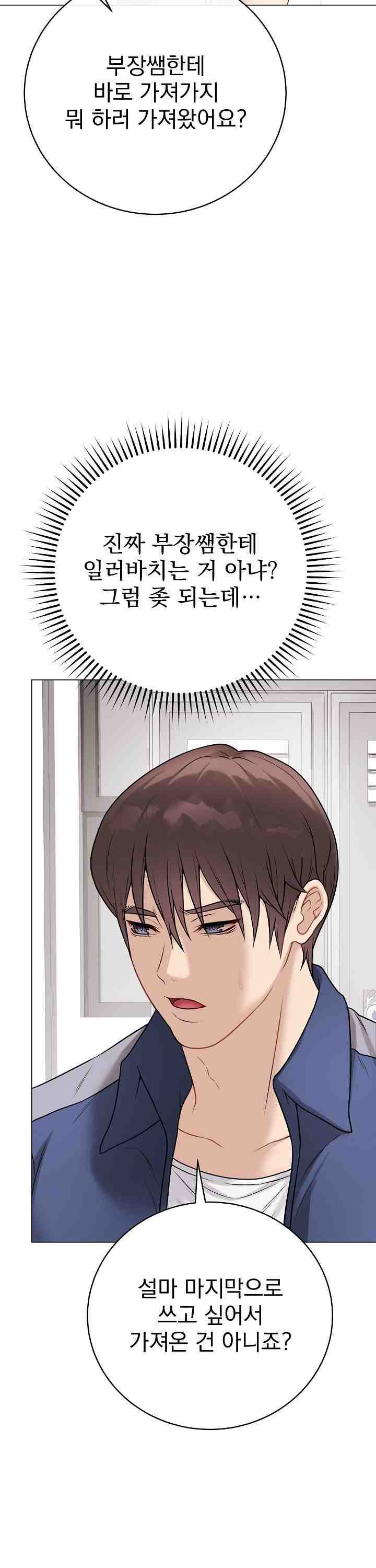 NEW  Private Academy Page 41 - MangaHe