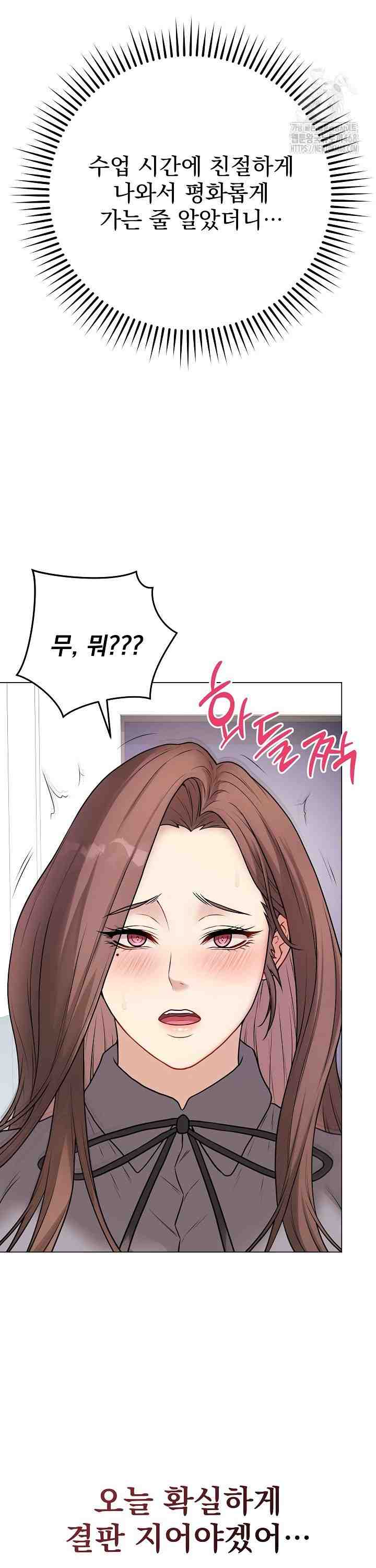 NEW  Private Academy Page 42 - MangaHe