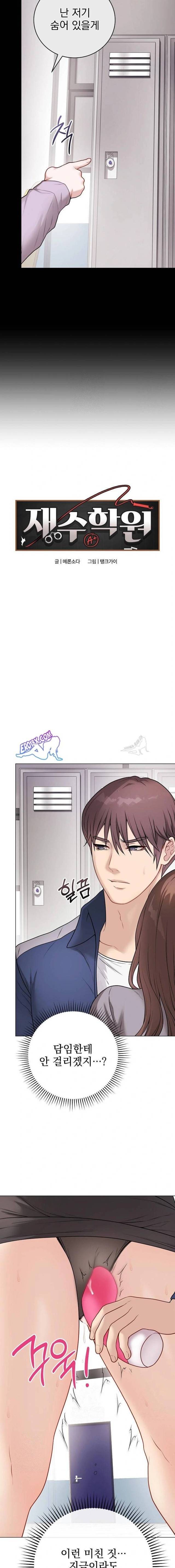 NEW  Private Academy Page 3 - MangaHe