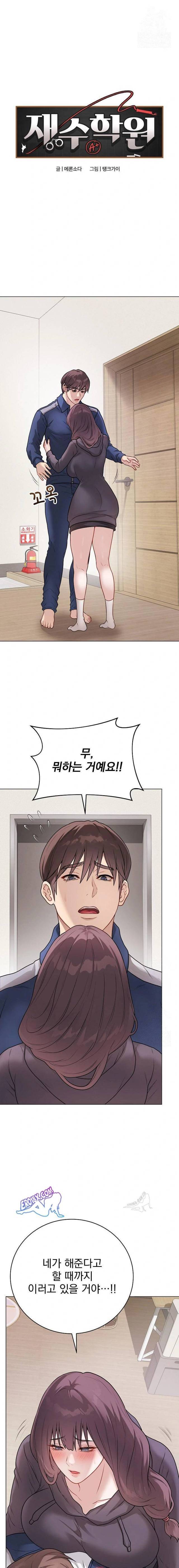 NEW  Private Academy Page 2 - MangaHe