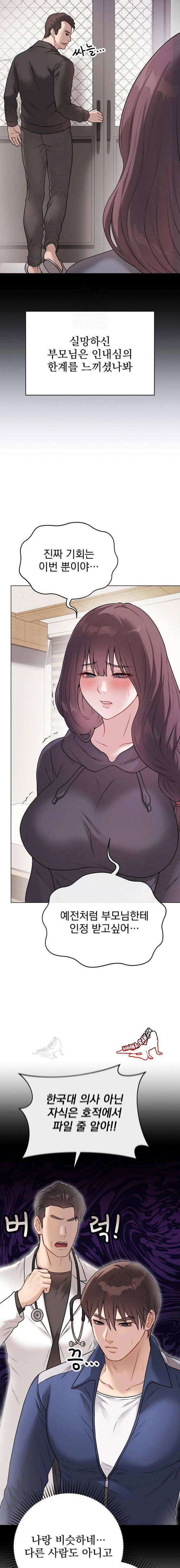 NEW  Private Academy Page 11 - MangaHe