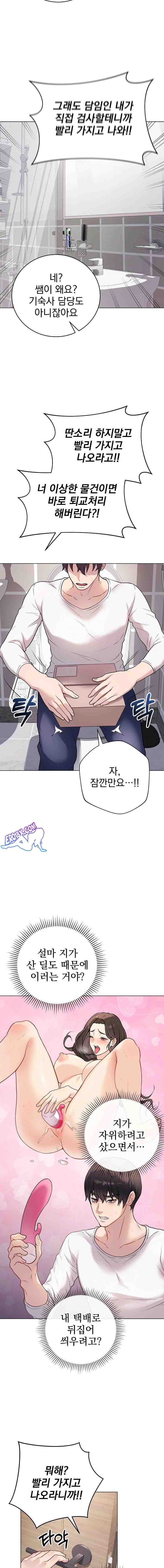 NEW  Private Academy Page 3 - MangaHe