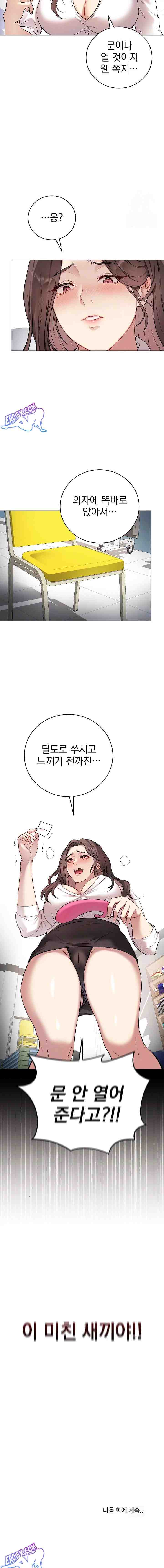 NEW  Private Academy Page 24 - MangaHe