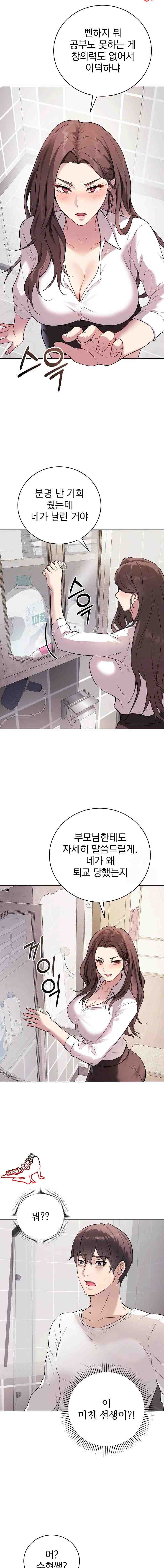 NEW  Private Academy Page 8 - MangaHe
