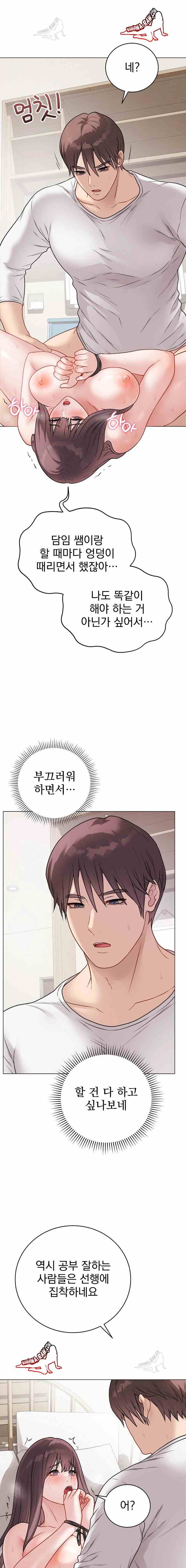 NEW  Private Academy Page 13 - MangaHe