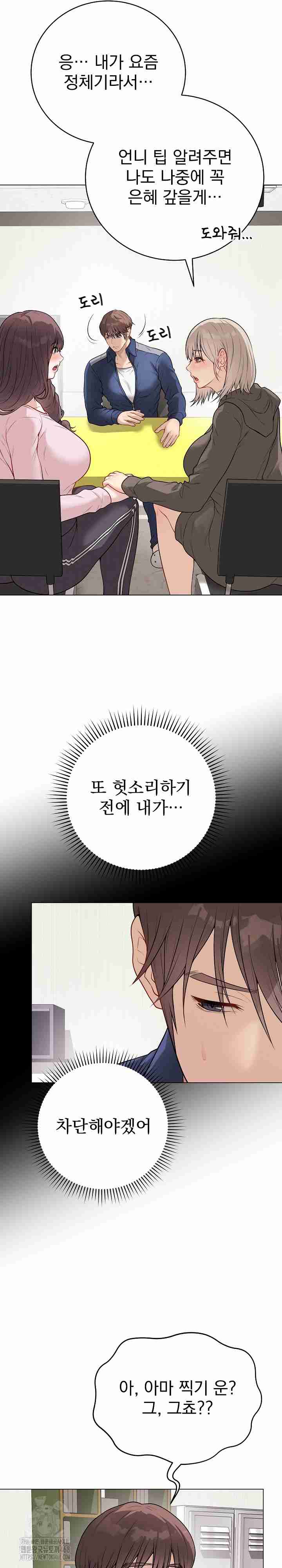 NEW  Private Academy Page 26 - MangaHe