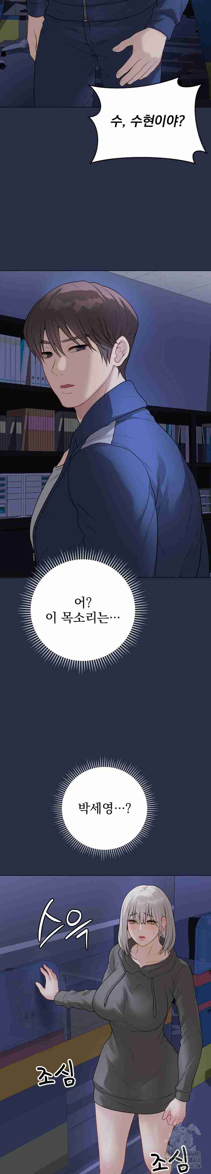 NEW  Private Academy Page 42 - MangaHe