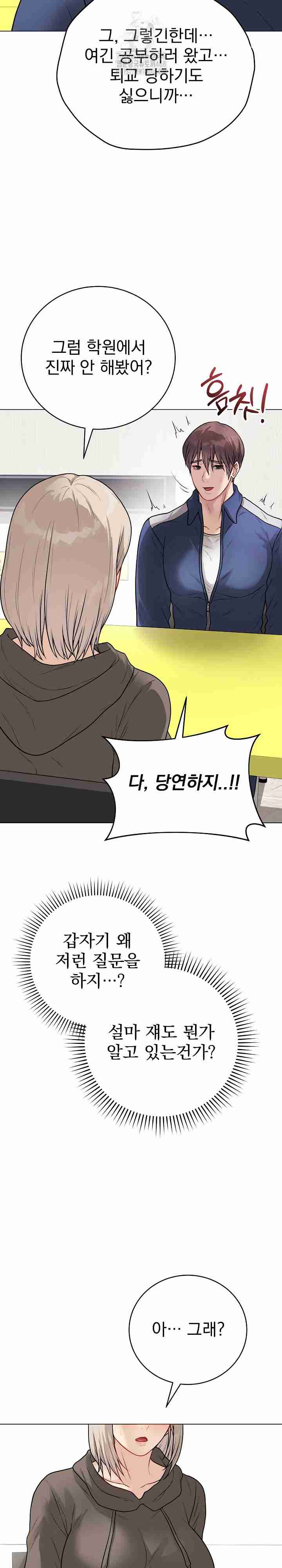 NEW  Private Academy Page 9 - MangaHe