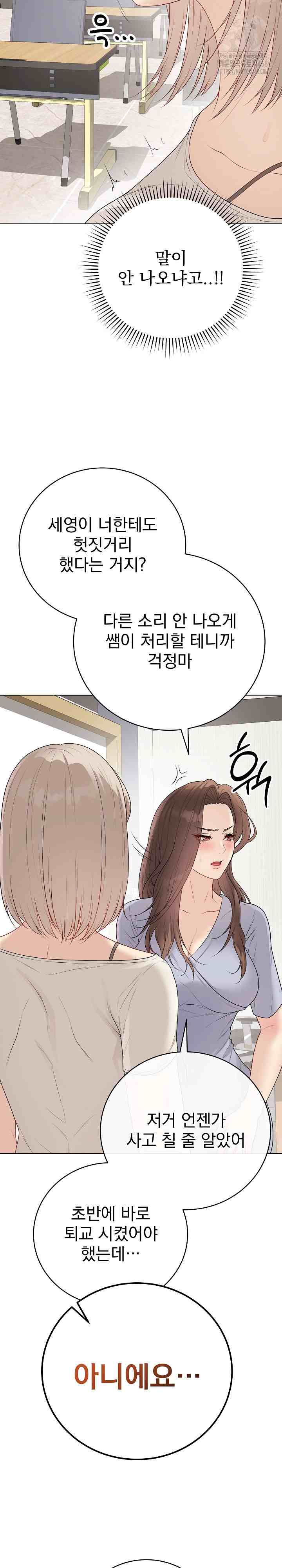NEW  Private Academy Page 23 - MangaHe