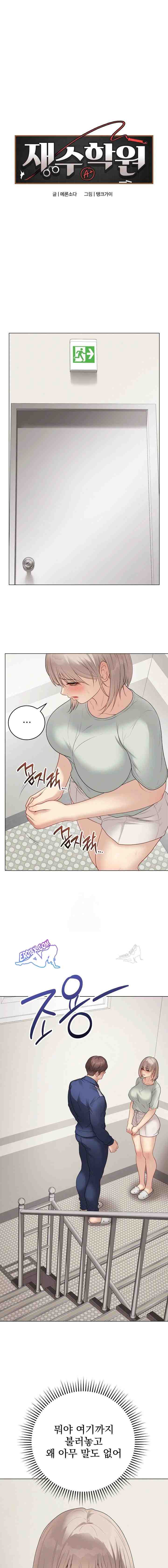 NEW  Private Academy Page 2 - MangaHe