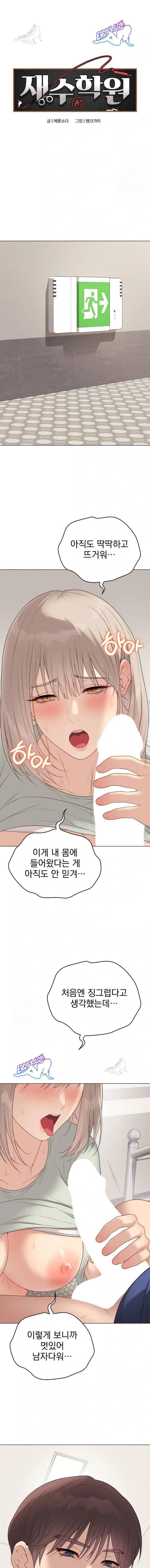 NEW  Private Academy Page 3 - MangaHe