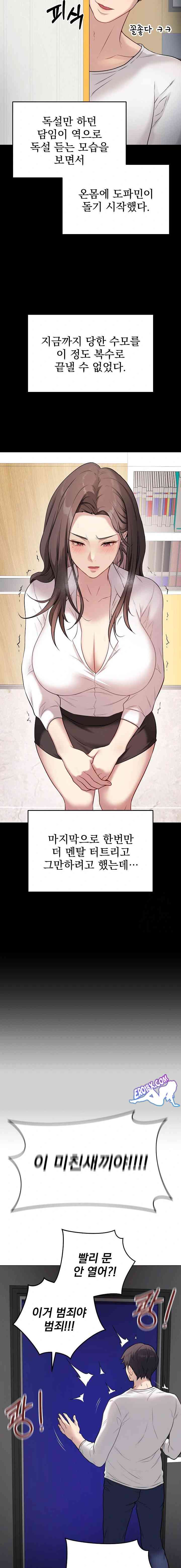 NEW  Private Academy Page 8 - MangaHe