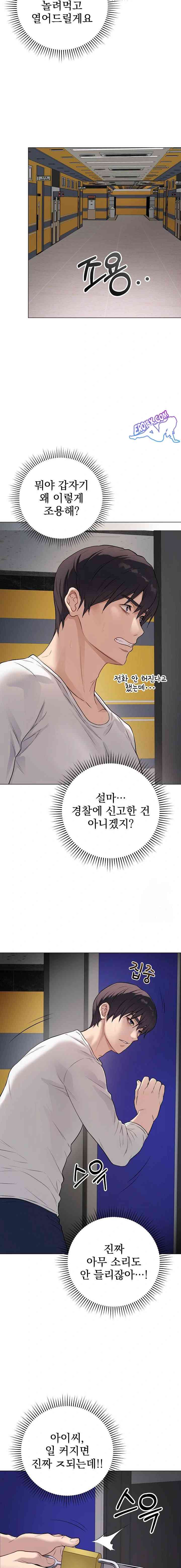 NEW  Private Academy Page 10 - MangaHe