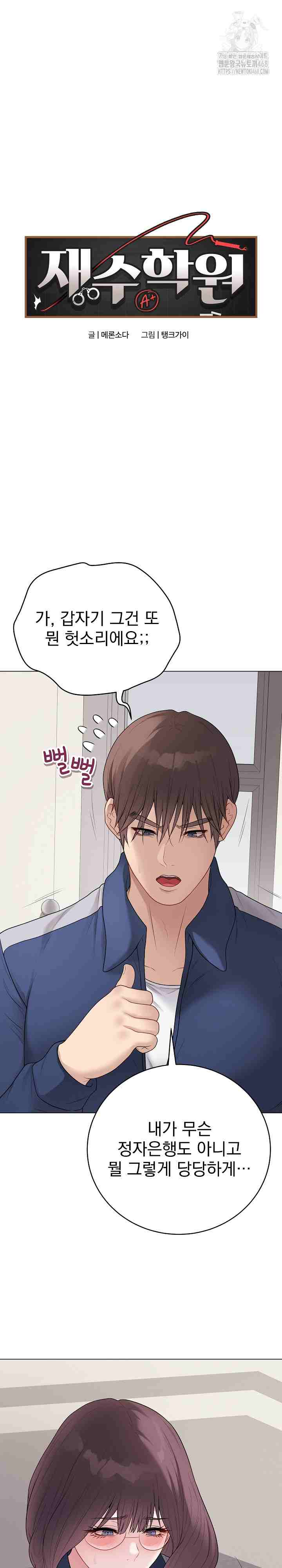 NEW  Private Academy Page 2 - MangaHe