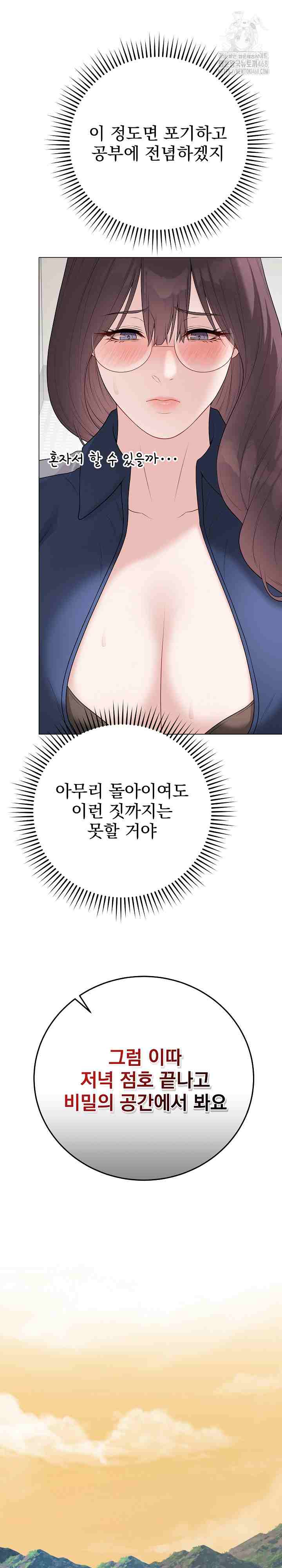 NEW  Private Academy Page 17 - MangaHe