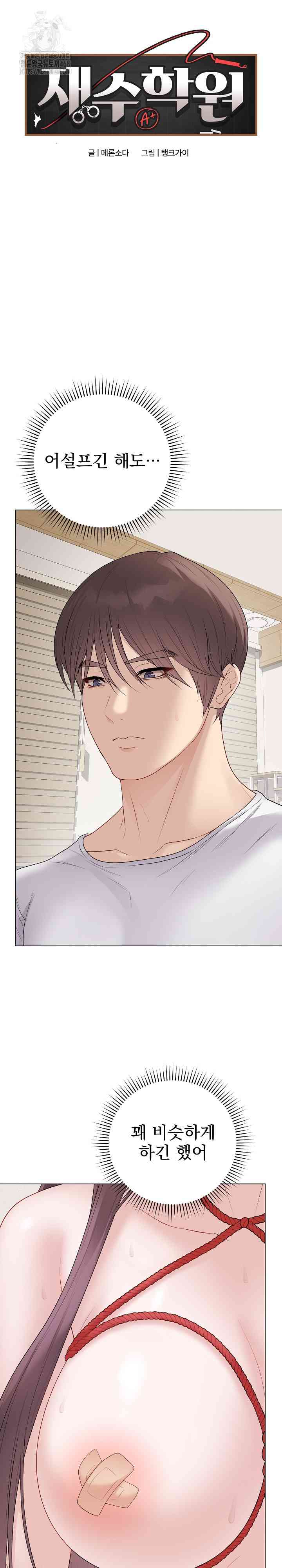 NEW  Private Academy Page 3 - MangaHe