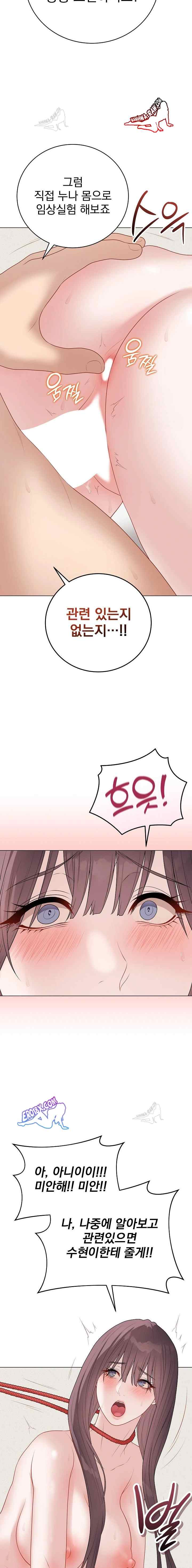 NEW  Private Academy Page 13 - MangaHe