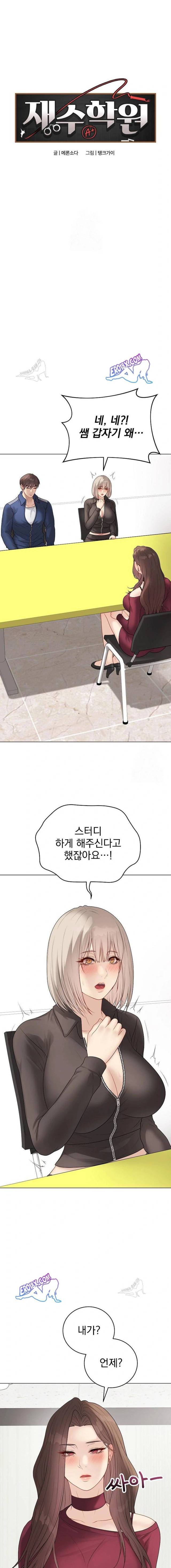 NEW  Private Academy Page 9 - MangaHe