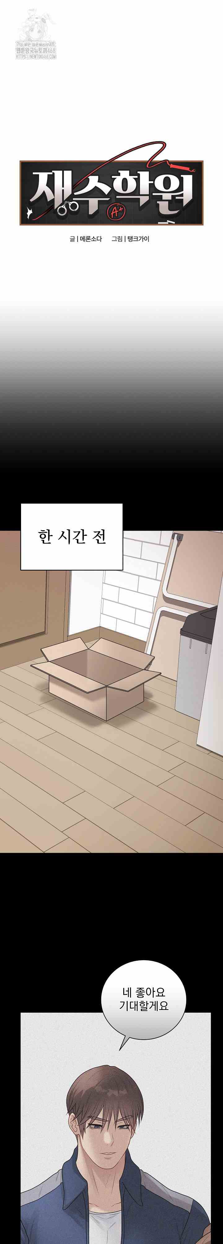 NEW  Private Academy Page 4 - MangaHe