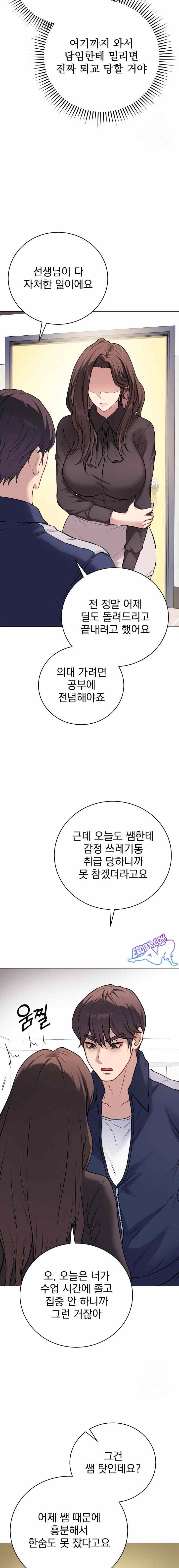 NEW  Private Academy Page 15 - MangaHe
