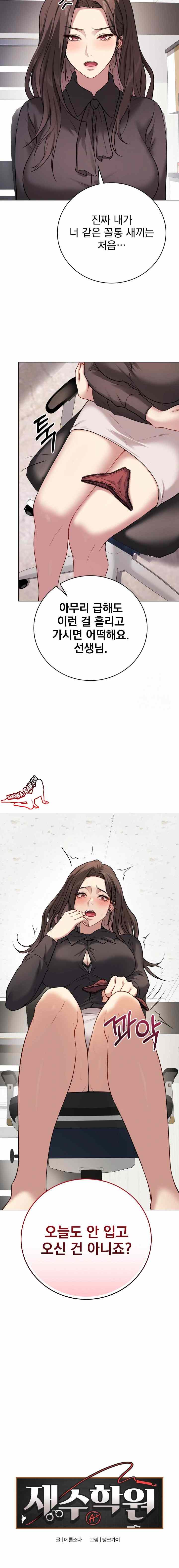 NEW  Private Academy Page 9 - MangaHe
