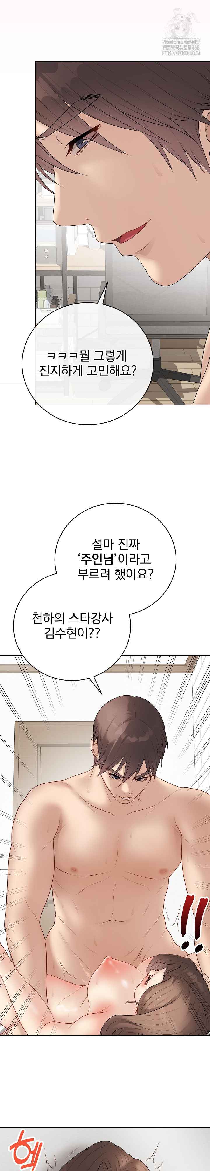 NEW  Private Academy Page 20 - MangaHe