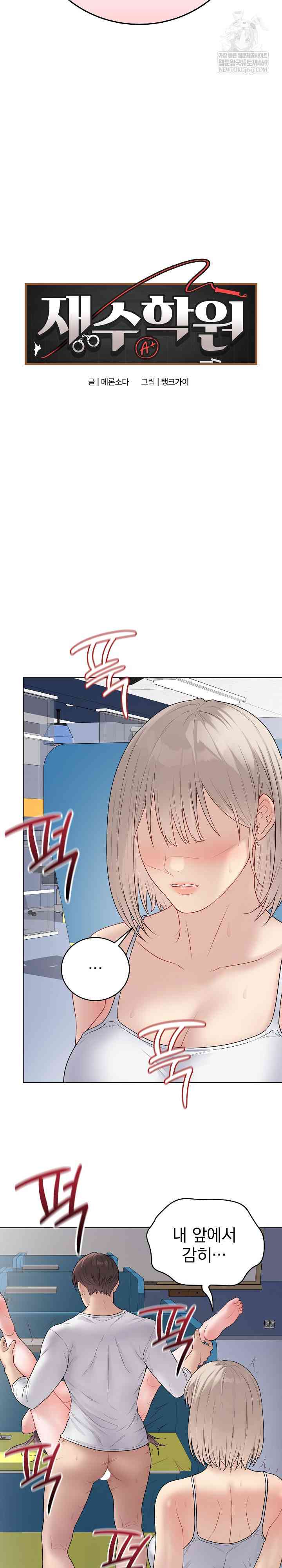 NEW  Private Academy Page 3 - MangaHe