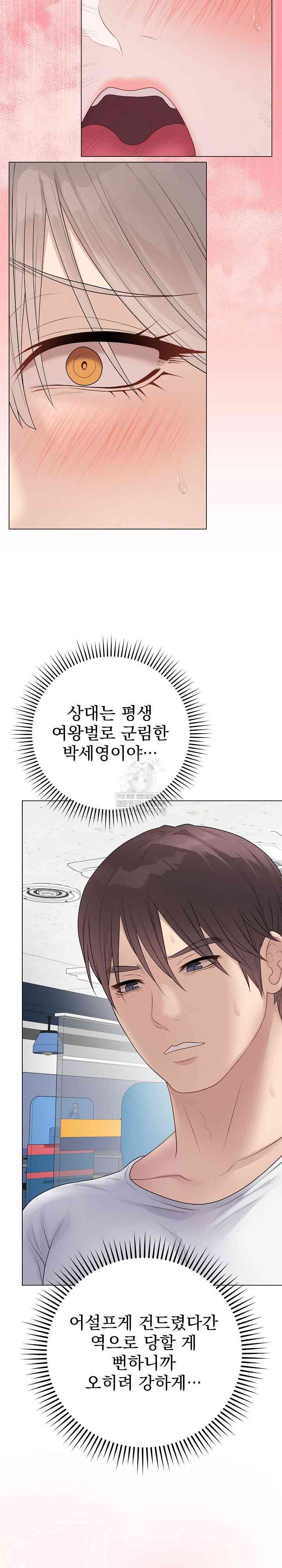 NEW  Private Academy Page 6 - MangaHe