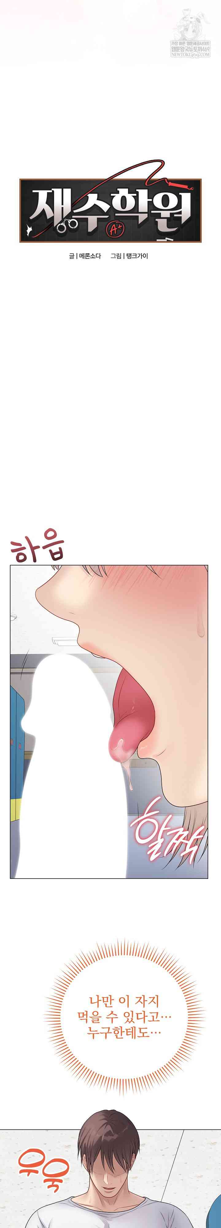 NEW  Private Academy Page 3 - MangaHe