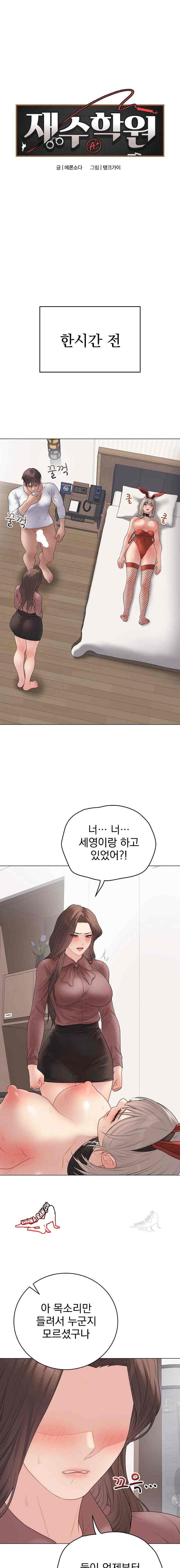 NEW  Private Academy Page 2 - MangaHe