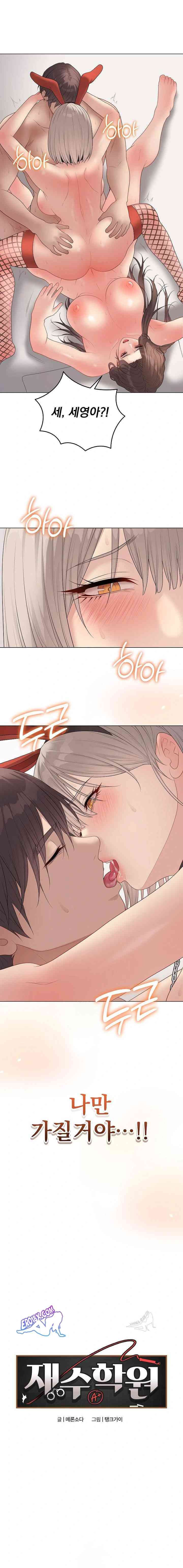 NEW  Private Academy Page 2 - MangaHe