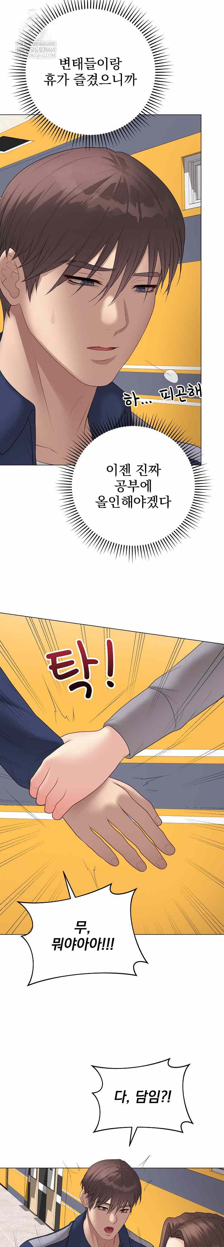 NEW  Private Academy Page 25 - MangaHe