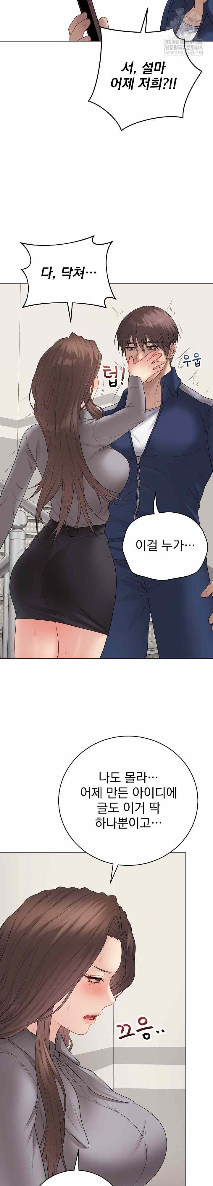 NEW  Private Academy Page 29 - MangaHe